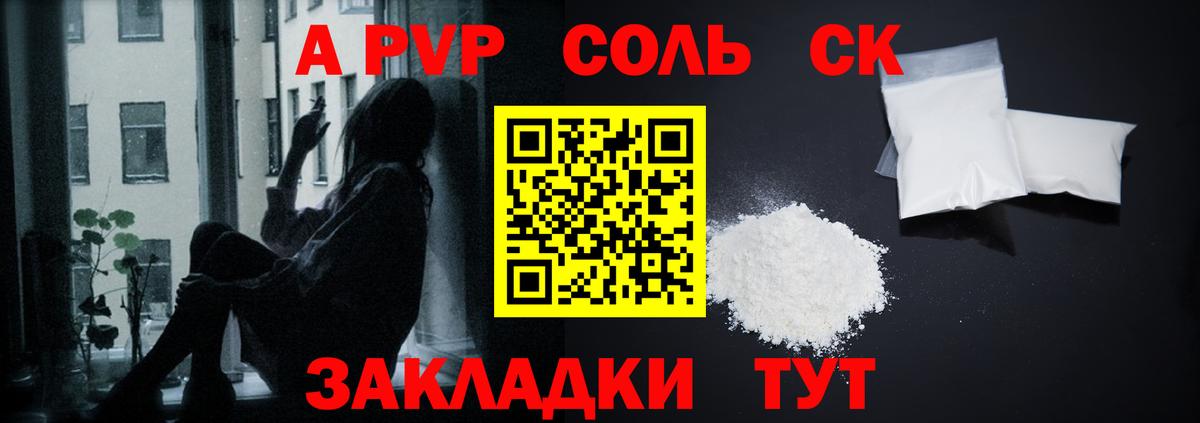 A PVP Соль  Alpha PVP СК  Alfa_PVP Соль  Вход с VPN  Нижнекамск 