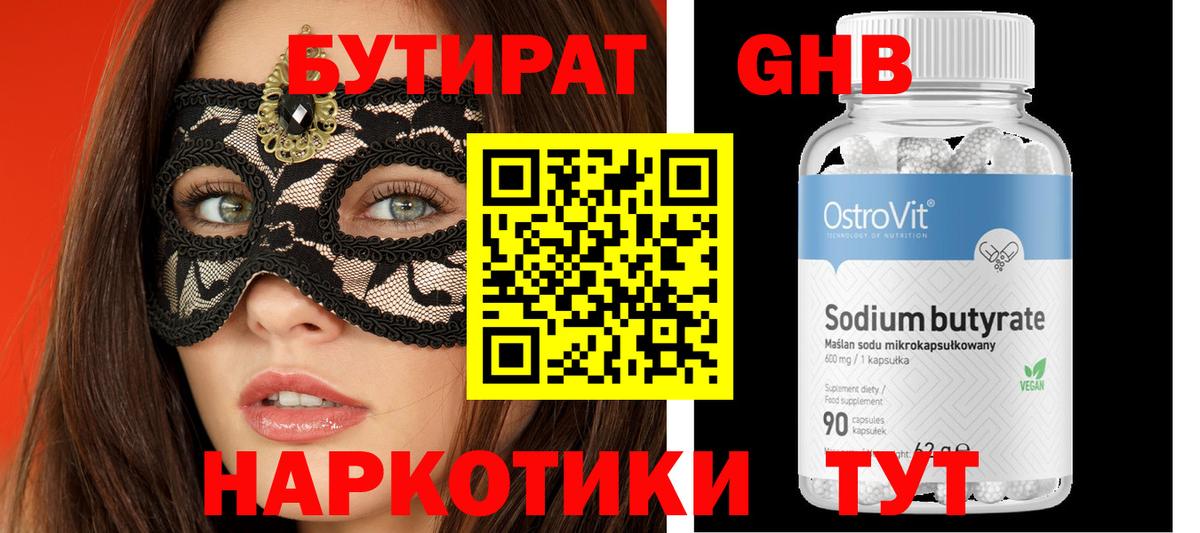 БУТИРАТ 99% Нижнекамск