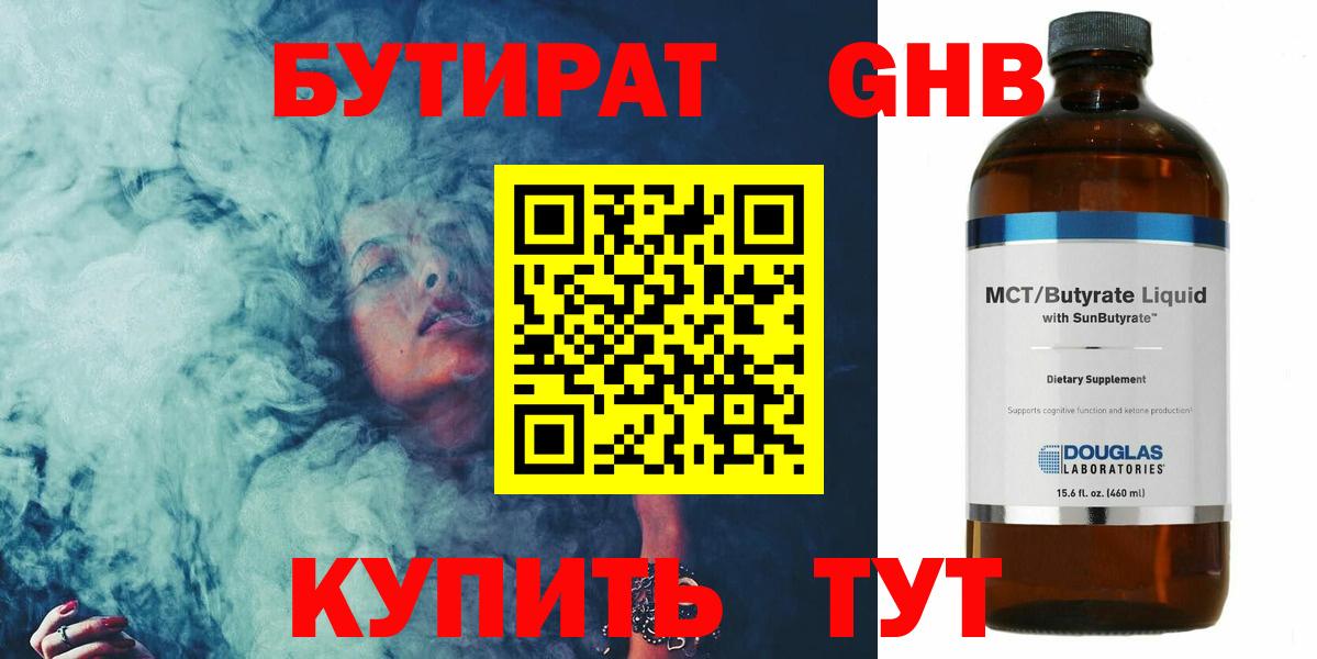 Нижнекамск  Бутират буратино  Бутират  Вход с VPN 