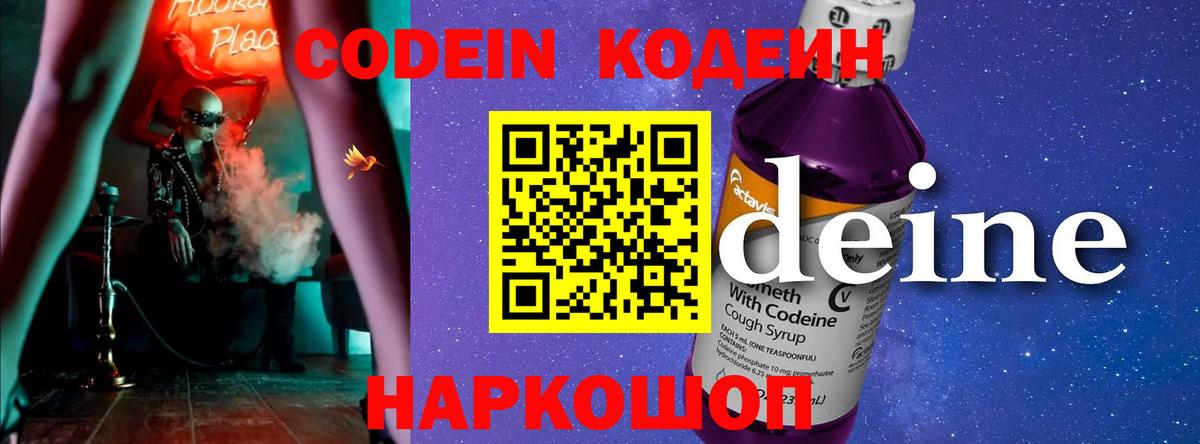 Codein напиток Lean (лин)  Кодеиновый сироп Lean напиток Lean (лин)  Вход с VPN  Нижнекамск 