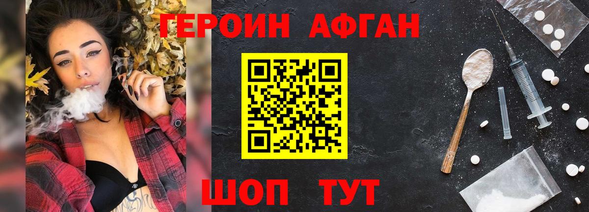 Героин белый Нижнекамск