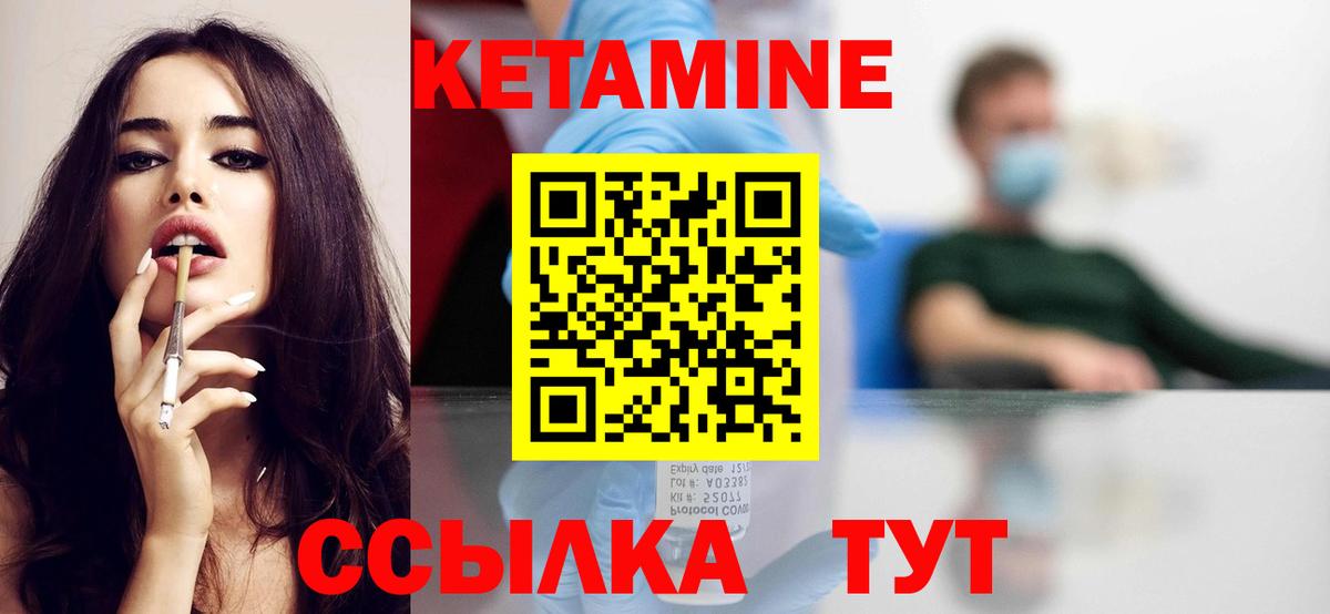 Кетамин VHQ Нижнекамск